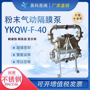 衛生級粉（fěn）體氣動隔膜泵